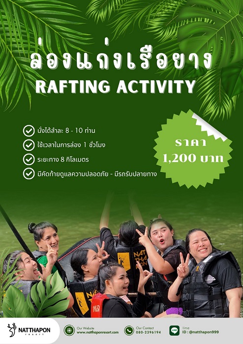 ที่พักแก่งกระจาน กิจกรรมล่องแก่ง แก่งกระจาน